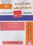 کتاب تست صاف کردن مو با مواد شیمیایی (مردانی/سندحرفه/نقش آفرینان بابکان)