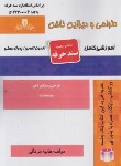 کتاب تست طراحی و دیزاین ناخن (مردانی/نقش آفرینان بابکان)