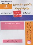 کتاب تست رنگ کردن،حالت دادن و ویتامینه کردن مژه (مردانی/سندحرفه/نقش آفرینان بابکان)