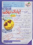 کتاب شیمی دوازدهم (بانک نهایی/ویژه امتحان نهایی/4464/خیلی سبز)