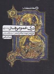 کتاب درک عمومی هنر ج1 (عباسی/کارنامه کتاب)