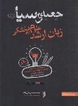 کتاب جعبه ی سیاه زبان علوم پزشکی (ارشد/تقی زاده/و5/علمی سنا)