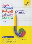 کتاب عبارت های درست و نادرست زیست کنکور (موضوعی/4334/خیلی سبز)