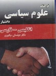 کتاب فرهنگ علوم سیاسی (مهاجری/جیبی/دانشیار)