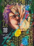 کتاب JUJUTSU KAISEN 18 MANGA (وارش)