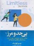 کتاب بی حد و مرز (جیم کوئیک/سلطان پور/آزرمیدخت)