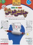 کتاب چالش هوش 4 خیلی سخت (کارتر/بردبار/الماس پارسیان)