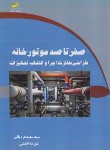 کتاب صفر تا صد موتورخانه (طراحی،نظارت،اجرا /قره یالی/مجتمع فنی)