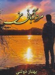 کتاب مرد آبانی من (شعرنو/بهناز دولتی/کدیور)