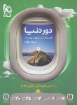 کتاب کنکور ریاضی (دور دنیا/ویژه کنکور دی ماه/گاج)