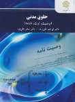 کتاب حقوق مدنی (وصیت،ارث،شفعه/مدنی 8/پیام نور/تقی زاده/3009)