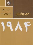 کتاب 1984 (جورج اورول/بهره مند/فرزان)