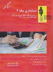 کتاب حسابداری میانه 2 (همتی/رحلی/آوا قلم)