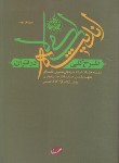 کتاب طرح کلی اندیشه اسلامی در قرآن (علی خامنه ای/ایمان جهادی)