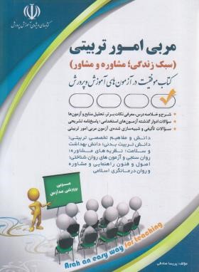 آزمون استخدامی آموزگار ابتدایی (حیطه تخصصی/صادقی/آراه)