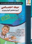 کتاب آزمون استخدامی آموزگار ابتدایی (حیطه اختصاصی/ذاکر/فارابی)