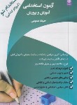 کتاب آزمون استخدامی آموزگار ابتدایی (حیطه عمومی/اردیبهشت)