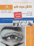 کتاب تست نقاش سیاه قلم (نیکوروش/نقش آفرینان بابکان)