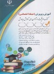 کتاب آزمون استخدامی آموزش و پرورش (حیطه اختصاصی/صادقی/آراه)