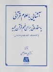 کتاب آشنایی با علوم قرآنی (حلبی/اساطیر/86)