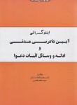 کتاب اینفوگرافی آیین دادرسی مدنی و ادله اثبات دعوا (فلاح/دوراندیشان)