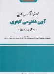 کتاب اینفوگرافی آیین دادرسی کیفری (عظیم زاده/دوراندیشان)