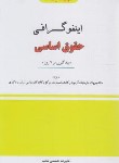 کتاب اینفوگرافی حقوق اساسی (شمسی محب/دوراندیشان)