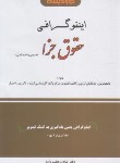 کتاب اینفوگرافی حقوق جزا (عظیم زاده/دوراندیشان)