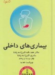 کتاب اردر بیماری های داخلی ORDER (اکبرزاده پاشا/گلبان)