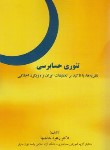 کتاب تئوری حسابرسی (زهره حاجیها/ترمه)