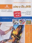 کتاب تست نقاش رنگ و روغن (نیکوروش/نقش آفرینان بابکان)