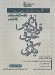 کتاب تست قوانین خاص حقوقی و کیفری (رمضانی عنا/آوا)