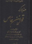 کتاب هندبوک قوانین خاص حقوقی،کیفری (رسولی/پالتویی/سلوفان/آوا)