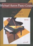 کتاب مایکل آرون متد پایه برای پیانو سطح سه (رضوی/رحلی/نکیسا)