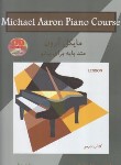 کتاب مایکل آرون متد پایه برای پیانو سطح چهار (رضوی/رحلی/نکیسا)