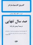 کتاب صد سال تنهایی (گابریل گارسیامارکز/فرزانه/شمیز/امیرکبیر)