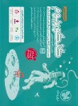 کتاب کنکوریوم تجربی (بسته ویژه شبیه سازی فضای کنکور/مهروماه)
