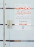 کتاب صراحت تمام عیار (کیم اسکات/قدوسی نژاد/آریانا قلم)