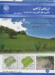 کتاب ارزیابی اراضی (ایوبی/دانشگاه صنعتی اصفهان)