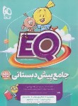 کتاب جامع پیش دبستانی EQ (گاج)