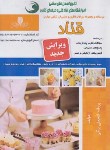 کتاب تست قناد (فتحعلی بیگی/نقش آفرینان بابکان)