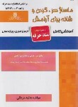 کتاب ماساژسر،گردن و شانه برای آرامش (سندحرفه/مردانی/نقش آفرینان)