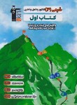 کتاب شیمی دوازدهم ریاضی-تجربی (کتاب اول/قلم چی/2708)