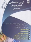 کتاب آزمون استخدامی دبیری و هنرآموز (حیطه عمومی/اردیبهشت)