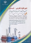 کتاب آزمون استخدامی دبیر علوم تجربی-شیمی (اسدیان/آراه)