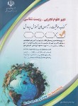 کتاب آزمون استخدامی دبیر علوم تجربی-زیست شناسی (اسدیان/آراه)