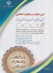 کتاب آزمون استخدامی دبیر حکمت و معارف (صادقی/آراه)