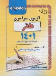 کتاب کنکور هنر سراسری 1401 (راه اندیشه)