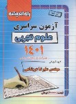 کتاب کنکور تجربی سراسری 1401 (راه اندیشه)