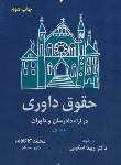 کتاب حقوق داوری در آراء دادرسان و داوران 2ج (کاکاوند/شهبازی)